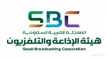 هيئة الإذاعة والتلفزيون تعرض خطة البرامج لقناتي السعودية وsbc خلال شهر رمضان