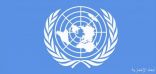 الأمم المتحدة: السعودية تدعم الاستقرار العالمي