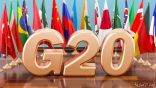 وزراء طاقة G20 يعقدون اجتماعاً استثنائياً افتراضياً سعياً لاستقرار أسواق الطاقة.. الجمعة