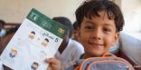 مركز الملك سلمان للإغاثة يواصل تنفيذ أنشطته المتنوعة ضمن مشروع تعزيز خدمات الصحة المدرسية وإدارة حالات سوء التغذية في عدن