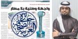 ضمن سباق «جائزة الصحافة العربية» أحمد غالي على أعتاب منجز إعلامي جديد