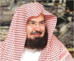 السديس يشيد باختيار خادم الحرمين الشخصية الإسلامية لجائزة دبي الدولية للقرآن