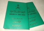 الجوازات: تعديلات خاصة بالجواز السعودي في مؤتمر صحفي.. غداً