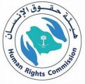 مجلس هيئة حقوق الإنسان ينوه بمنظومة التشريعات المتخصصة التي أعلنها سمو ولي العهد