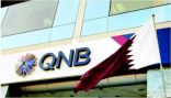 مجموعة QNB تحقق 9.7 مليارات ريال صافي أرباح في تسعة أشهر