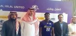 الهلال يونايتد الإماراتي ثالث أندية عبدالله بن مساعد