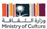 وزارة الثقافة وهيئاتها تشارك في ندوات المسار الثقافي على هامش جدول أعمال مجموعة العشرين