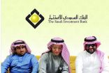 البنك السعودي للاستثمار يضيف جمعية «كفيف» إلى «وااو الخير»