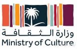 وزارة الثقافة تطلق مسابقة “بمداد من نسيج” لاكتشاف مواهب الطلاب والطالبات