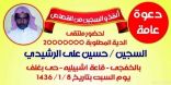 عبر «أبعاد الخفجي» مناشدة اهالي الخفجي للمساهمه في جمع دية “سجين ينبع”