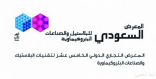 انطلاق المعرض السعودي للبلاستيك والصناعات البتروكيمياوية في يناير المقبل