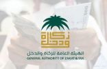 محافظ «الزكاة والدخل» يؤكد جاهزية الهيئة لتنفيذ القرارات المتعلقة بضريبة القيمة المضافة