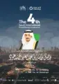 انطلاق المؤتمر الدولي الرابع للعلاج الطبيعي الخميس المقبل