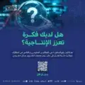 9 جهات حكومية تدعو للمشاركة في هاكاثون رفع الإنتاجية في القطاعين الحكومي والخاص باستخدام الذكاء الاصطناعي