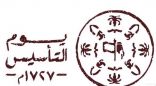 امير الكويت والبحرين يبعثان التهنئة لولي العهد بمناسبة يوم التاسيس السعودي