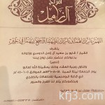 دعوة لحضور حفل زواج عبدالكريم الجهيلي الشمري