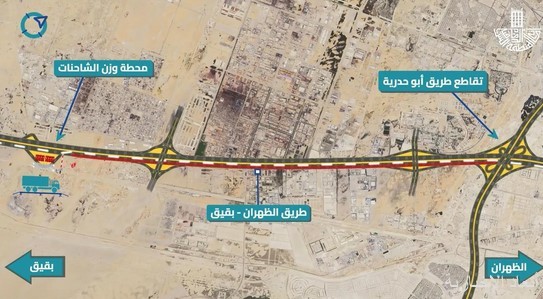 أمانة الشرقية تبدأ صيانة طريق الظهران - بقيق بطول 16 كيلومترًا مع إغلاق جزئي