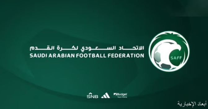 الاتحاد السعودي لكرة القدم