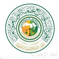 الاجتماع الرابع لجمعية النواب العموم العرب