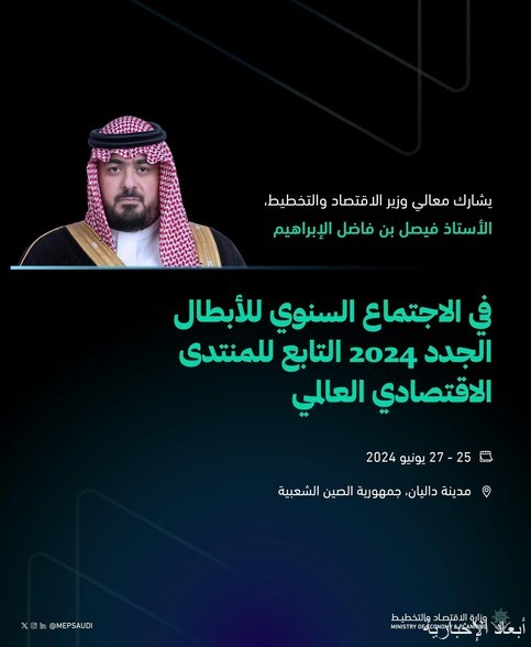 الاجتماع السنوي للأبطال الجدد 2024