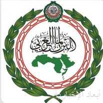 البرلمان العربي