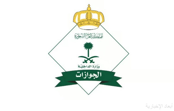 الجوازات