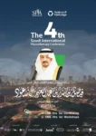 أمير الشرقية يطلع على آخر الاستعدادات للمؤتمر الدولي السادس لمدن التعلم ٢٠٢٤م