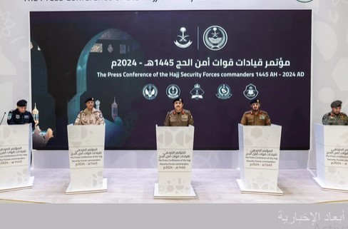 المؤتمر الصحفي لقيادات قوات أمن الحج
