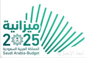 الميزانية العامة للدولة للعام المالي 2025م