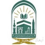 “الشؤون الإسلامية” تواصل توزيع كتاب «مناسك الحج والعمرة» بمنافذ المملكة