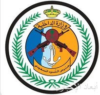 وزارة الداخلية